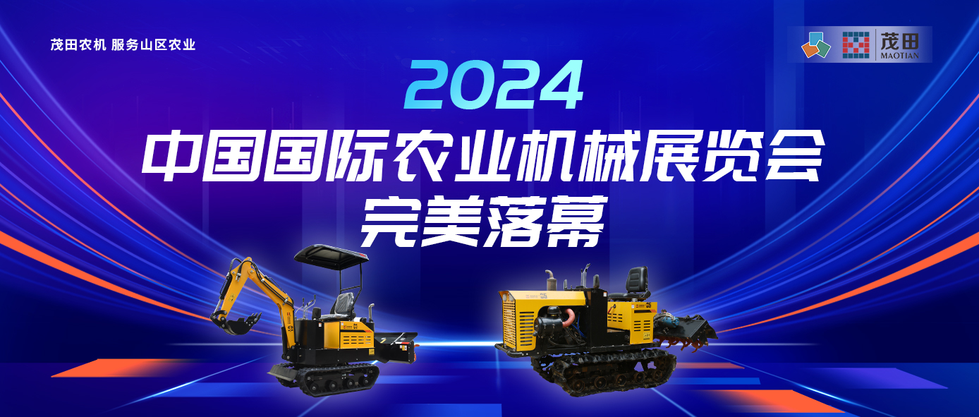 CA88农机 服务山区农业 | “湘”聚2024中国国际农业机械展览会