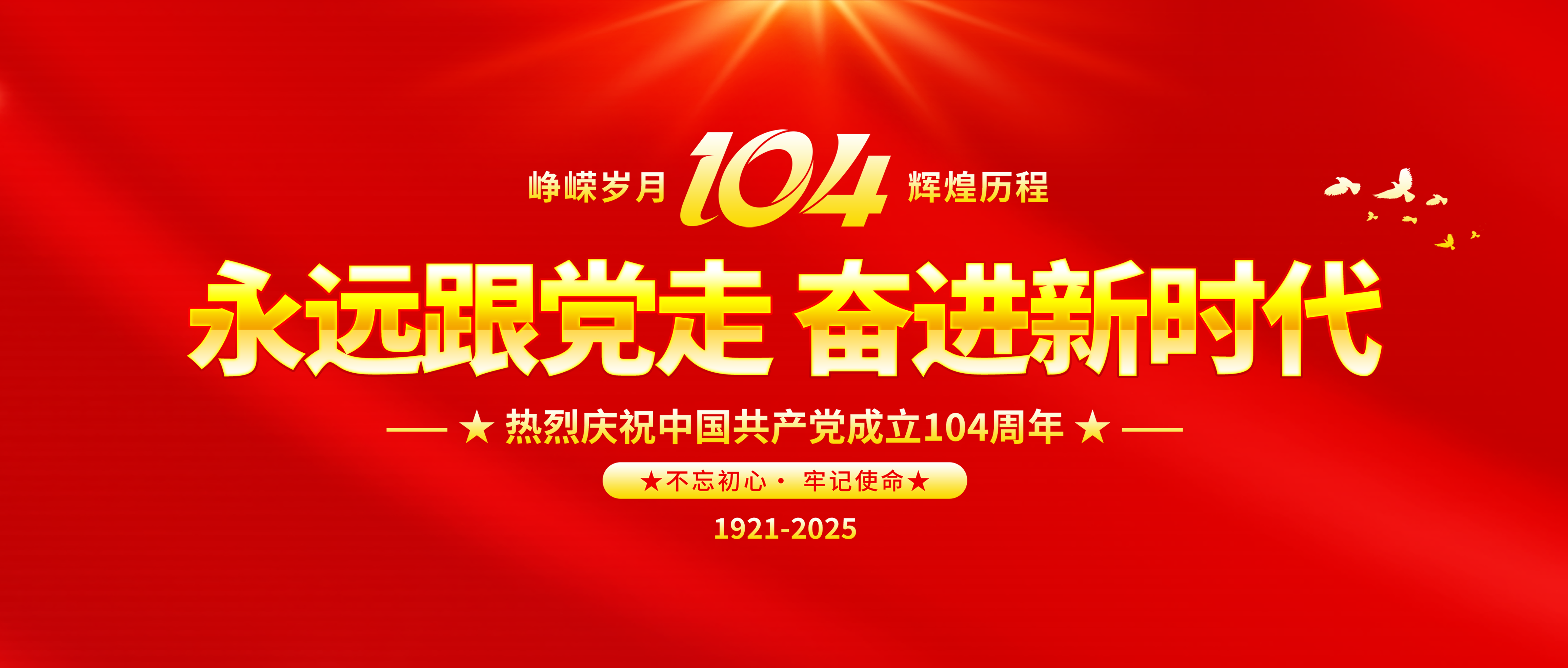建党节 | 沉庆CA88机械党支部：庆建党104周年，展党员奋进风采